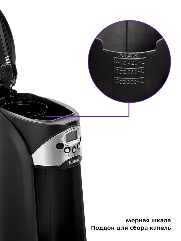 Кофемашина автоматическая капельная КТ-7308 - 800 Вт Кофемашина автоматическая капельная КТ-7308 - 800 Вт