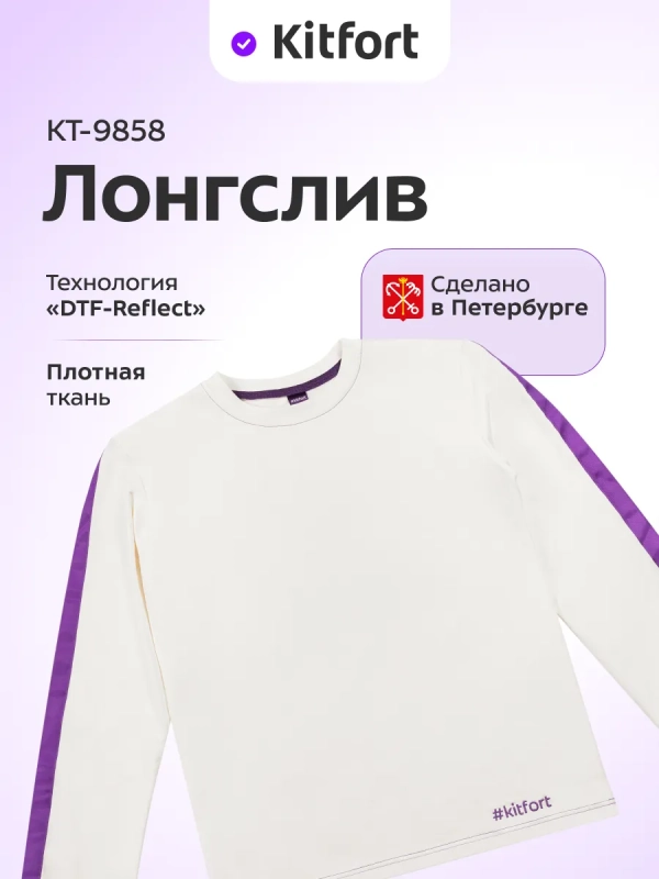 Лонгслив белый КТ-9858