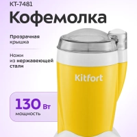 Кофемолка электрическая ножевая КТ-7481 - 110-130 Вт