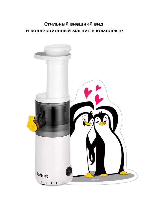 Шнековая соковыжималка электрическая КТ-1151 - 100 Вт