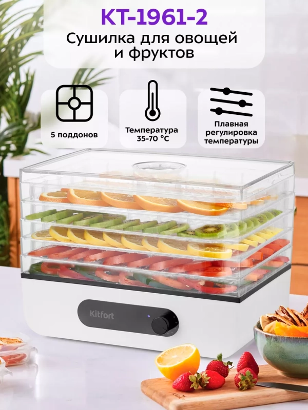 Сушилка для фруктов и овощей КТ-1961 - 400 Вт