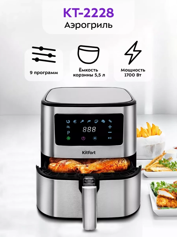 Аэрогриль электрический КТ-2228 - 5.5 л - 1700 Вт