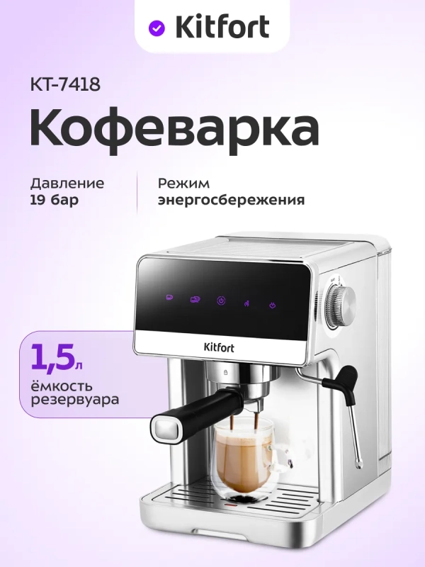 Кофеварка рожковая с капучинатором КТ-7418 - 1400 Вт