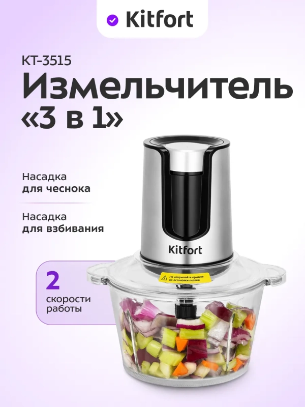 Измельчитель "3 в 1" электрический кухонный КТ-3515 - 500 Вт