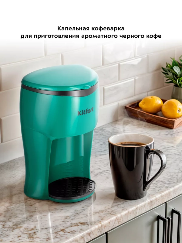 Кофеварка капельная электрическая КТ-7310 - 350 Вт