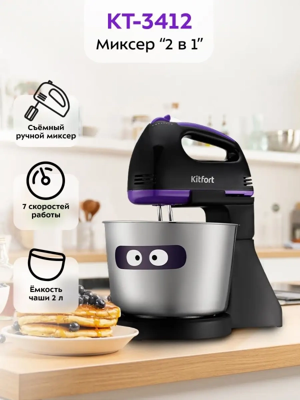 Миксер ручной планетарный миксер КТ-3412 (2 в 1) - 100 Вт