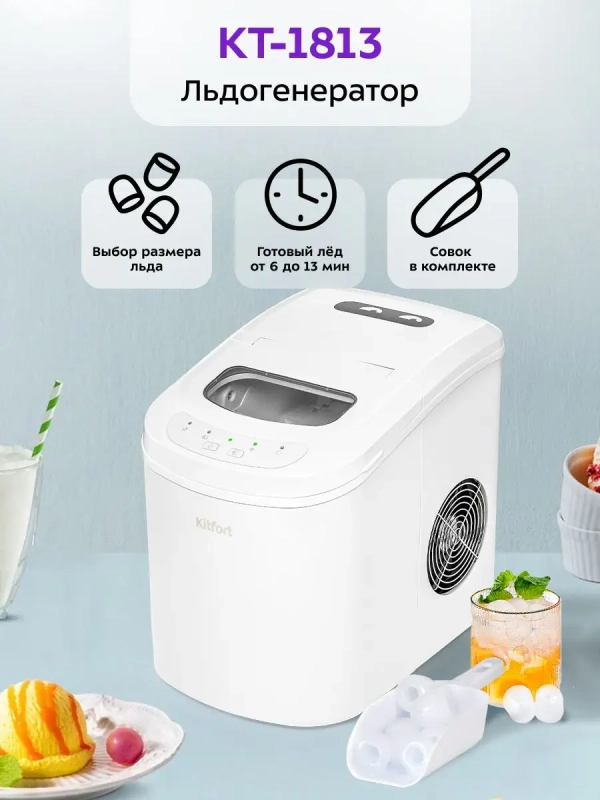 Льдогенератор КТ-1813 - 100 Вт - 2.2 л