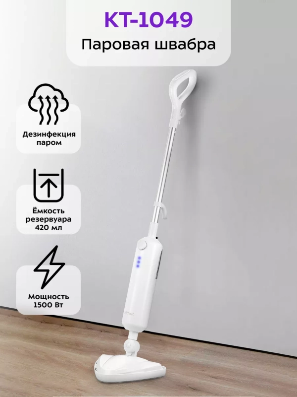 Паровая швабра с насадками КТ-1049 - 1300 Вт Паровая швабра с насадками КТ-1049 - 1300 Вт