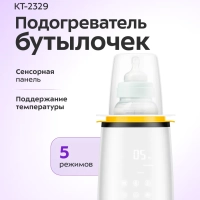 Подогреватель бутылочек электрический КТ-2329 - 500 Вт Подогреватель бутылочек электрический КТ-2329 - 500 Вт