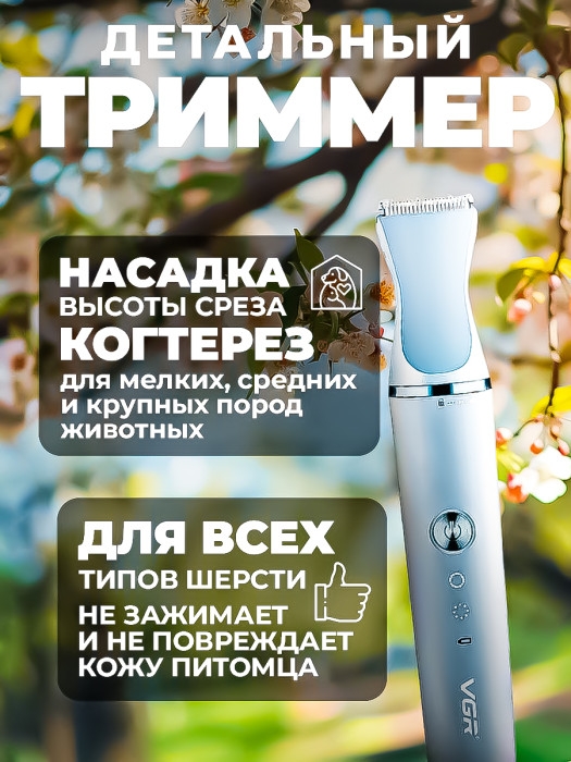 Набор для груминга VGR V-205 3 в 1 Набор для груминга VGR V-205 3 в 1