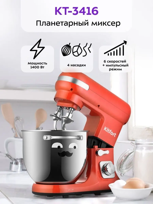 Планетарный миксер с чашей КТ-3416 - 1400 Вт - 5.7 л Планетарный миксер с чашей КТ-3416 - 1400 Вт - 5.7 л