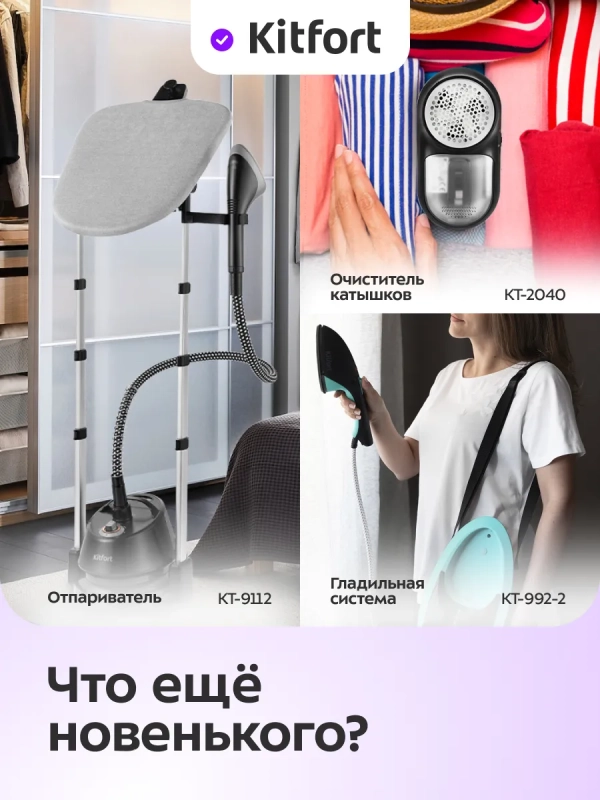 Ручной отпариватель &laquo;2 в 1&raquo; КТ-9255 - 1300 Вт