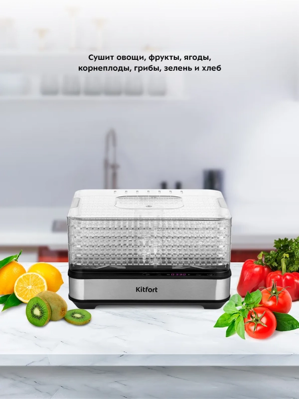 Сушилка для овощей и фруктов КТ-1933 - 420 Вт