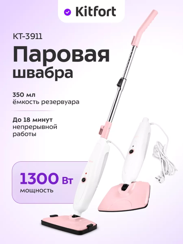 Паровая швабра с насадками КТ-3911 - 1300 Вт Паровая швабра с насадками КТ-3911 - 1300 Вт