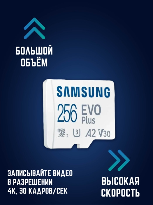 SD-карта  Samsung 256 Gb