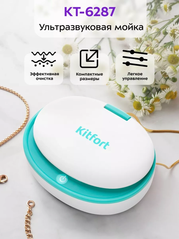 Ультразвуковая мойка для украшений КТ-6287 - 10 Вт