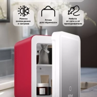 Холодильник для косметики КТ-4106 мини-холодильник - 4 л