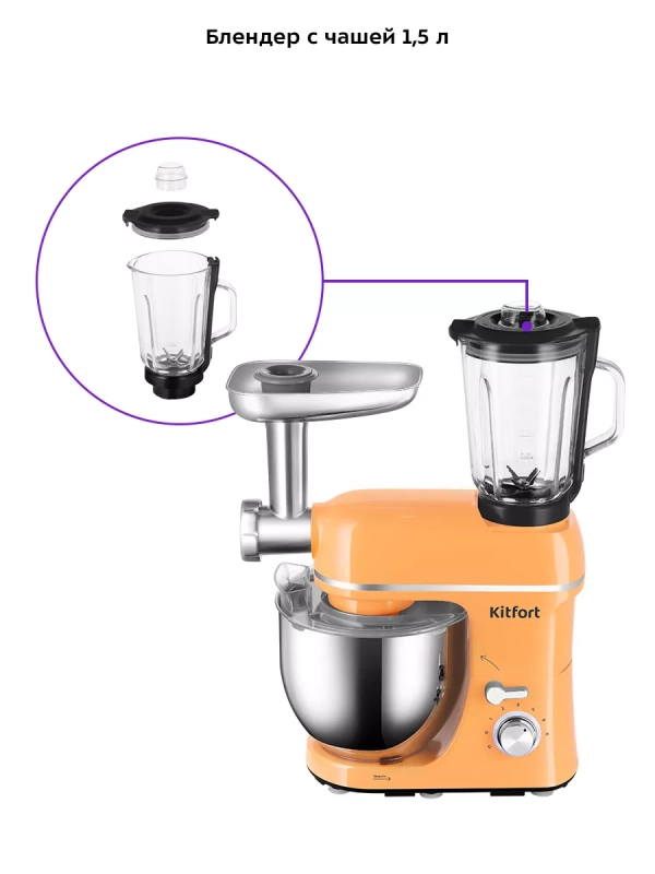 Планетарный миксер кухонный электрический КТ-3431 (3 в 1)