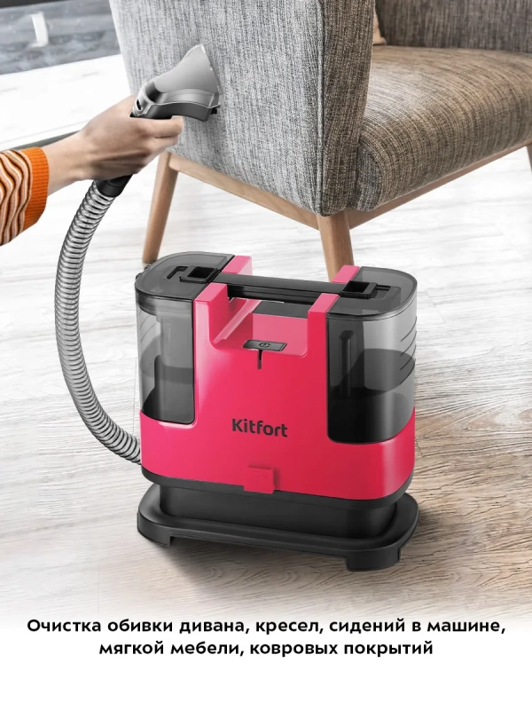 Моющий пылесос для дома и мебели КТ-5162 - 400 Вт