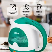 Чайник электрический маленький КТ-6607 - 1 л