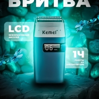 Бритва электрическая Kemei KM-3385