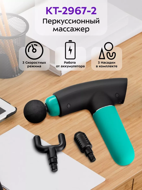 Массажер перкуссионный пистолет КТ-2967 - 40 Вт Массажер перкуссионный пистолет КТ-2967 - 40 Вт