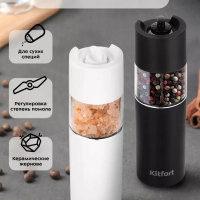 Мельница для специй электрическая для соли и перца КТ-6009
