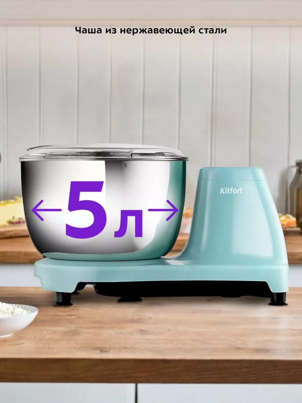 Тестомесильная машина для дома тестомес КТ-3498 - 480 Вт