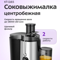 Центробежная соковыжималка электрическая КТ-1165 - 450 Вт Центробежная соковыжималка электрическая КТ-1165 - 450 Вт