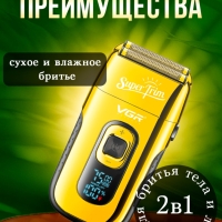 Электробритва VGR V-332