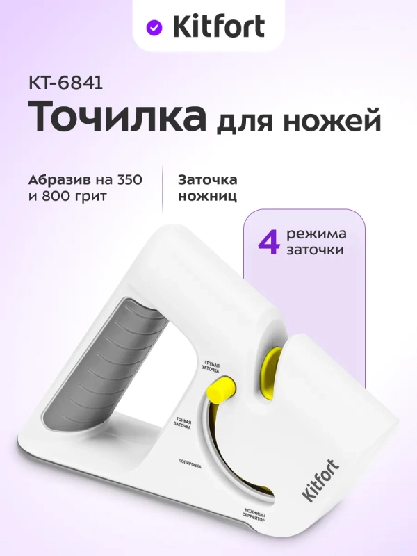 Точилка для ножей механическая КТ-6841 Точилка для ножей механическая КТ-6841