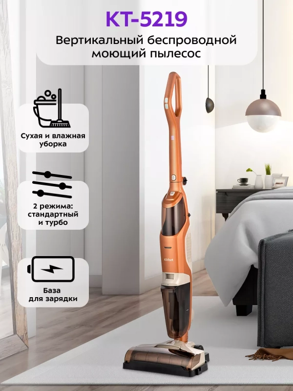 Вертикальный беспроводной моющий пылесос КТ-5219 - 140 Вт