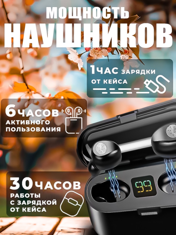 Беспроводные наушники F9 Беспроводные наушники F9