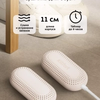 Сушилка для обуви электрическая КТ-6276 - 10 Вт