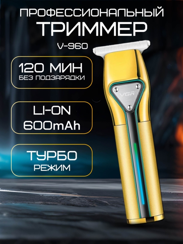 VGR-960 Триммер для волос