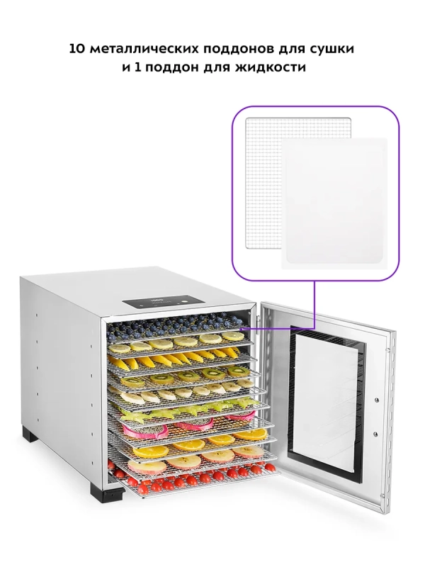 Сушилка для овощей и фруктов КТ-1955 - 800 Вт