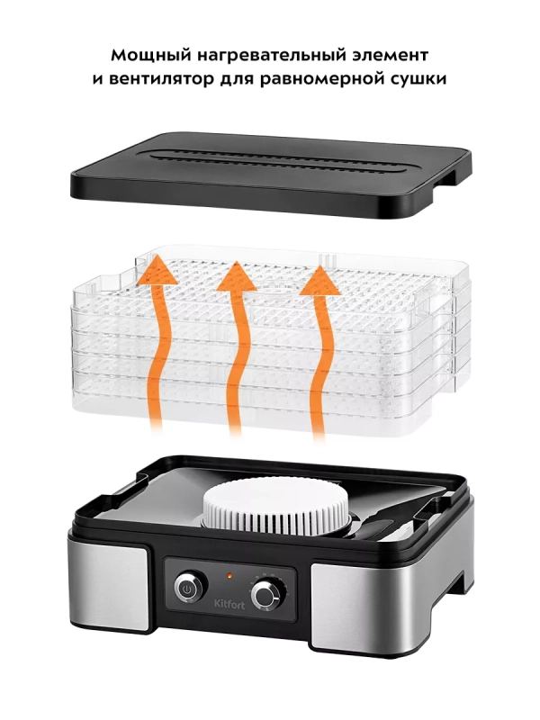 Сушилка для овощей и фруктов КТ-1958 - 450 Вт