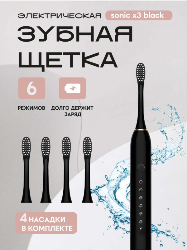 Электрическая зубная щетка