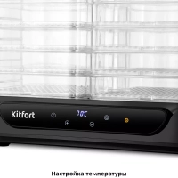 Сушилка для овощей и фруктов КТ-1978 - 550 Вт Сушилка для овощей и фруктов КТ-1978 - 550 Вт