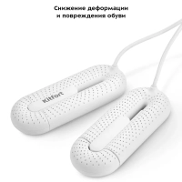 Сушилка для обуви электрическая КТ-6277 - 20 Вт