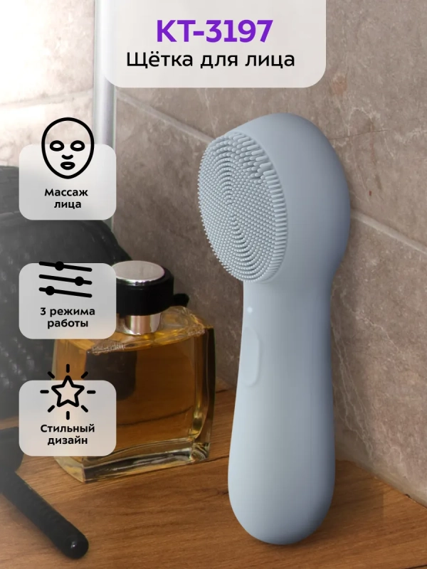 Силиконовая щетка для лица для умывания КТ-3197
