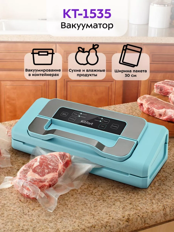Вакууматор КТ-1535 вакуумный упаковщик для продуктов
