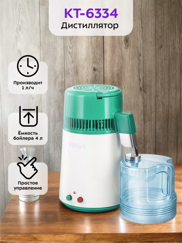 Дистиллятор для воды КТ-6334 - 4 л