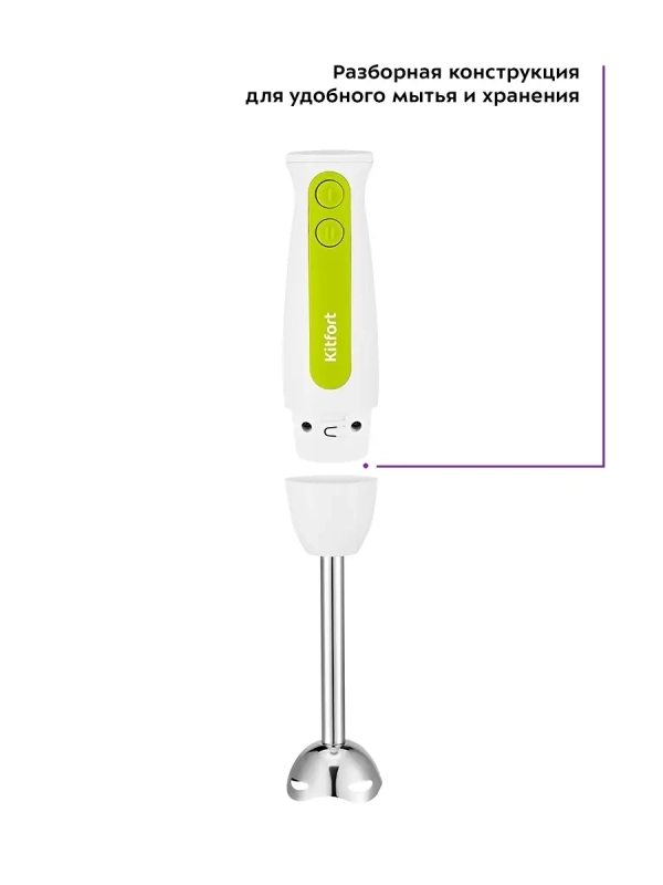 Блендер погружной КТ-3051 - 600 Вт