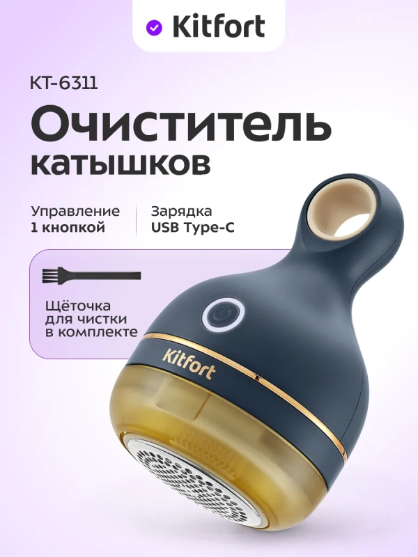 Очиститель катышков машинка от катышек КТ-6311 - 3 Вт Очиститель катышков машинка от катышек КТ-6311 - 3 Вт