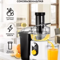 Соковыжималка электрическая центробежная КТ-1145 1000 Вт Соковыжималка электрическая центробежная КТ-1145 1000 Вт