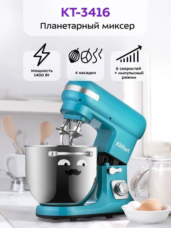 Планетарный миксер с чашей КТ-3416 - 1400 Вт - 5.7 л Планетарный миксер с чашей КТ-3416 - 1400 Вт - 5.7 л