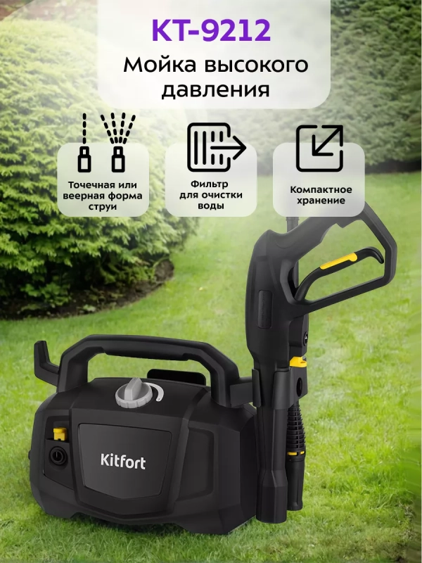 Мойка высокого давления КТ-9212 - 1300 Вт Мойка высокого давления КТ-9212 - 1300 Вт