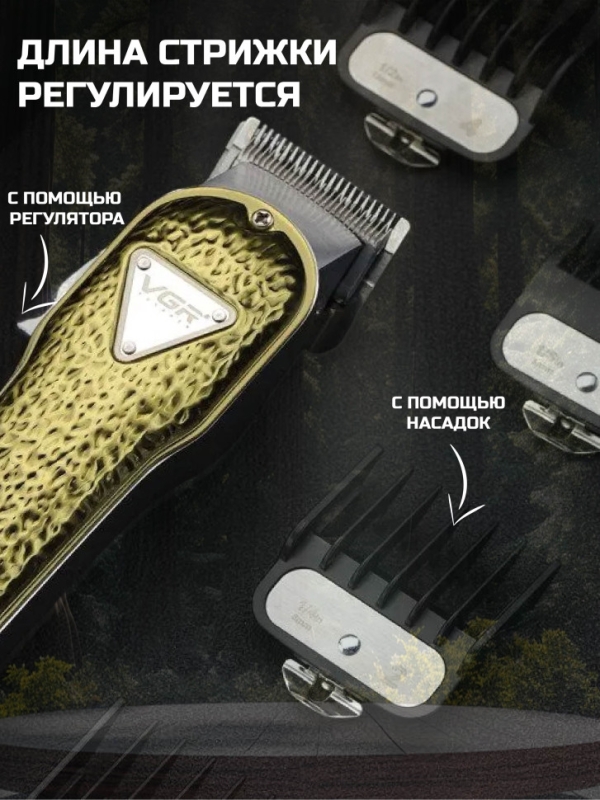 Машинка для стрижки волос VGR V-143