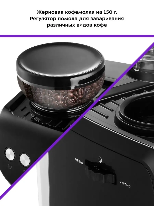 Кофемашина рожковая с жерновой кофемолкой КТ-7108 1560 Вт